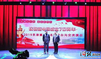 白溝新城慶祝新中國成立70周年文藝匯演精彩開幕，共繪文化交融新篇章